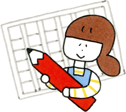 わたしの保育記録