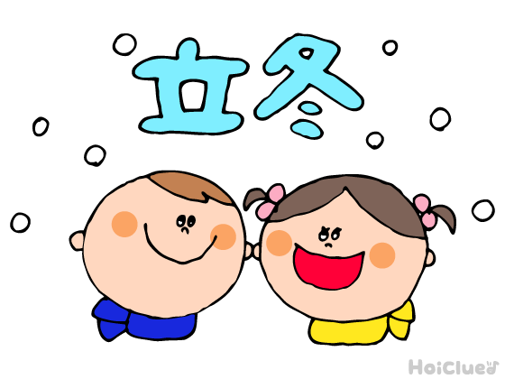 【2026年版】立冬（毎年11月7日頃／2026年は11月7日）とは？〜子どもに伝えやすい意味や由来、過ごし方アイデア〜