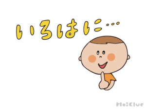 連想ゲーム(いろはにこんぺいとう)～言葉のつながり遊び～
