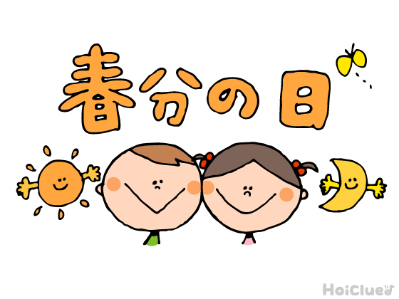 【2027年版】春分の日（3月21日）とは？〜子どもに伝えやすい意味や由来、過ごし方アイデア〜