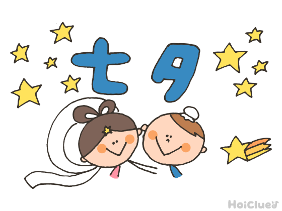七夕とは？（7月7日）〜子どもに伝えやすい行事の歴史や由来、過ごし方アイデア〜