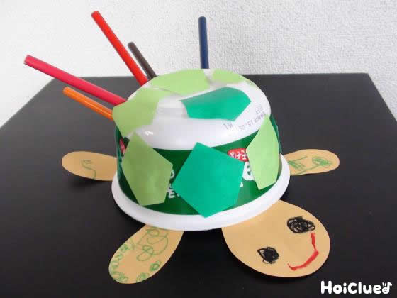 カメさんのペン立て〜おもしろアイデアの製作遊び〜