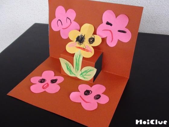 飛び出す！お花のカード〜仕掛けが楽しい製作あそび〜