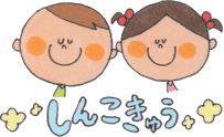 幼稚園教諭・保育士になるまえに知っておきたいこと Vol.2