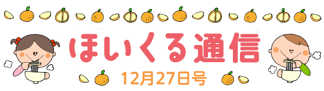 2015年あそび4部門人気ランキング発表！ – 12月27日号