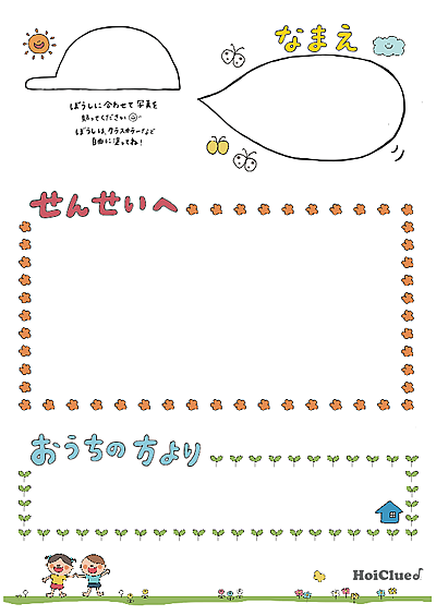 せんせいに贈る手作りカード〜子どもといっしょに作るメッセージ〜