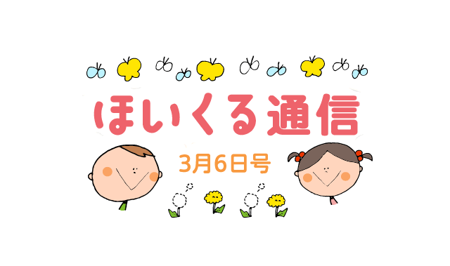 今年度最後の1ヶ月をおもいっきり楽しむゾ！特集