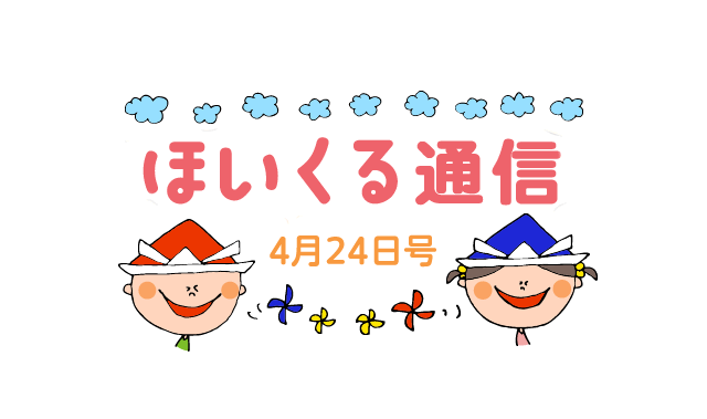 5月の行事にちなんだ遊びが満載！