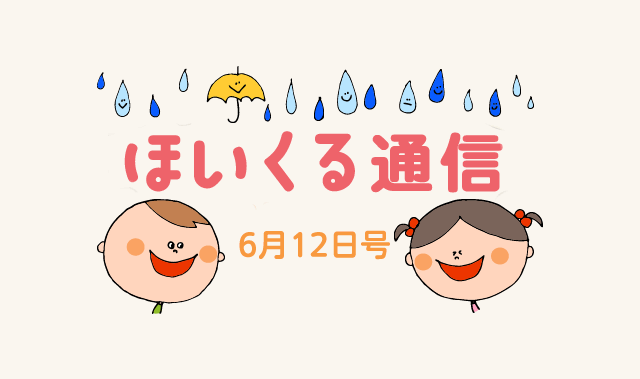 新聞・ゲーム・ごっこ遊びなど雨の日でも十二分に楽しめる遊び特集！