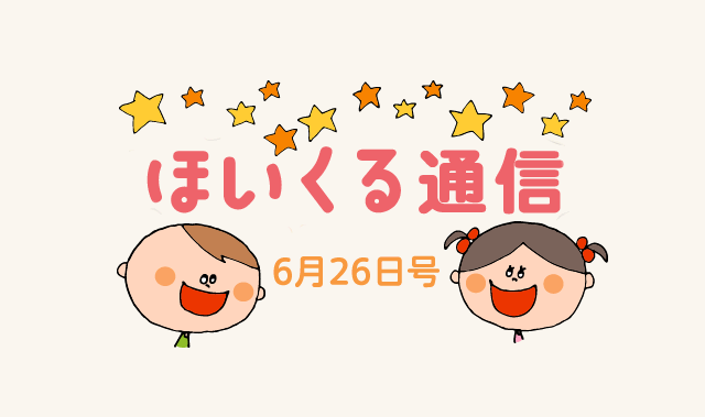 笹飾りやプール開きにちなんだ遊び特集！