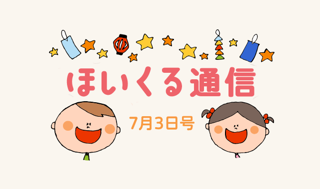 今、楽しめる！変わりダネおもしろ七夕あそび特集