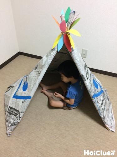 おへやでアウトドア！？新聞紙テント〜わくわく広がる製作遊び〜