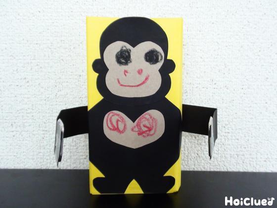 ウッホッホごりら〜動きが楽しい！おもしろ手作りおもちゃ〜