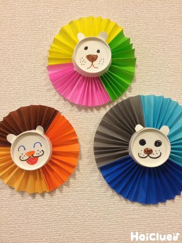 カラフルおしゃれライオン〜パッと華やか製作飾り〜