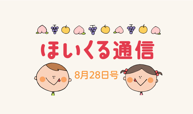 秋や敬老の日にちなんだ遊びや、被災時に役立つ手作りグッズ特集！