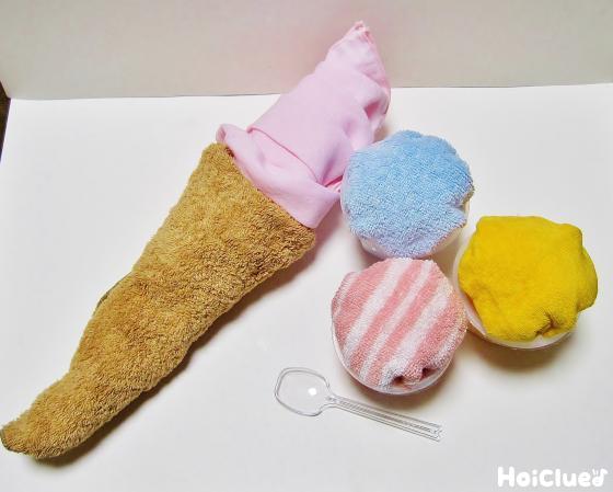 ふかふかアイスクリーム〜タオルで楽しむ手作りスイーツ〜