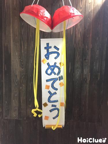 手作りくす玉〜鈴割りにもってこいの製作遊び〜