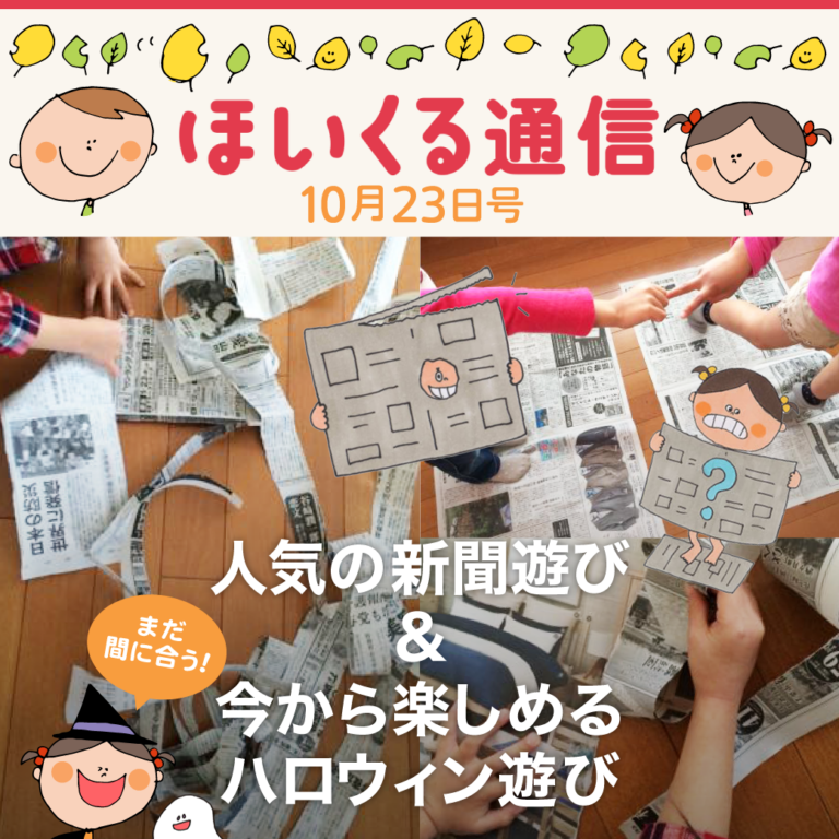 人気の新聞遊び＆今から楽しめるハロウィン遊び
