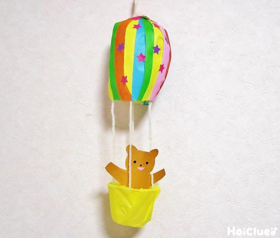 まんまる気球〜組み合わせ自由のカラフル製作遊び〜