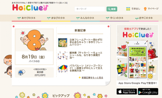 どんな記事をほいくるで掲載してほしい？