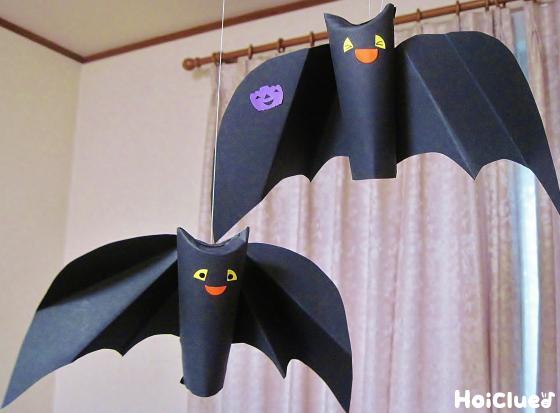 ブラックコウモリ参上〜ハロウィンにぴったりの製作遊び〜