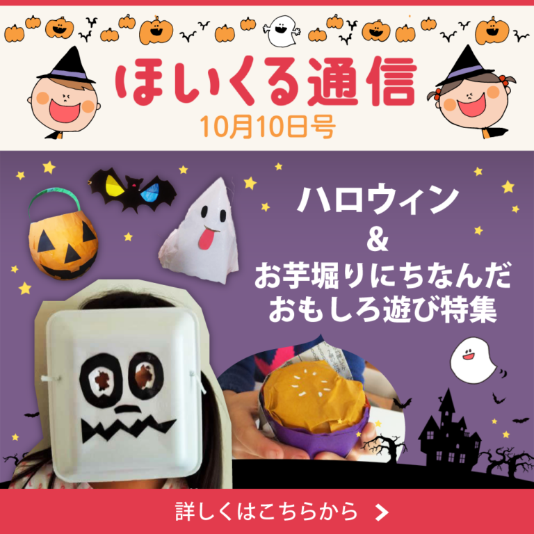 ハロウィン&お芋堀りにちなんだおもしろ遊び特集