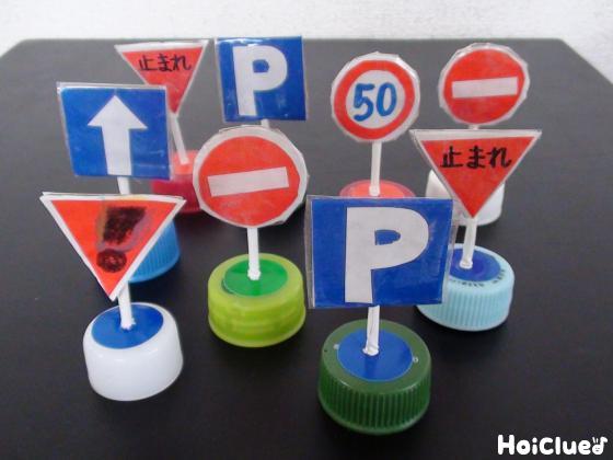 ミニミニ！オリジナル道路標識〜くるま遊びと一緒に楽しめそうな製作遊び〜