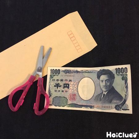 切っても切れない！？不思議なお札〜ちょっぴりハラハラ！お札マジック〜