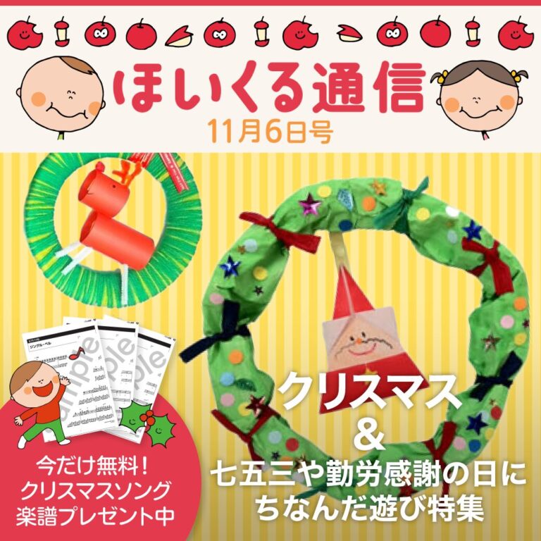 クリスマス＆七五三や勤労感謝の日にちなんだ遊び特集！