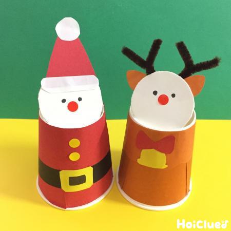 サンタとトナカイの紙コップ人形〜クリスマスにぴったり製作遊び〜