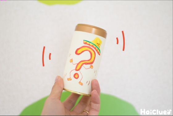 【工作コラム】振って当てよう！なぞなぞマラカス〜素材／ココアの空き缶〜