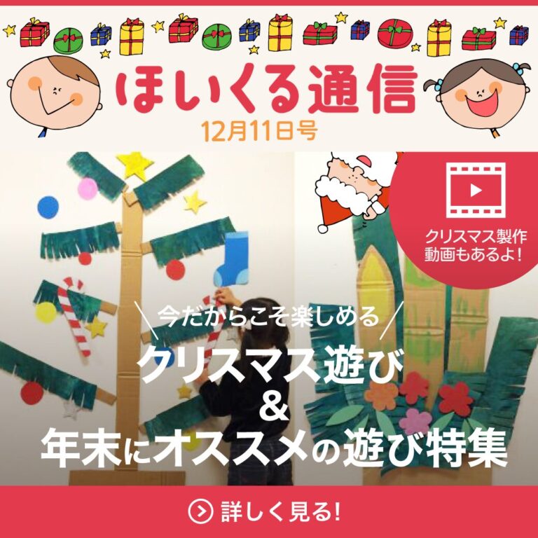 今だからこそ楽しめる！クリスマス遊び&年末にオススメの遊び特集