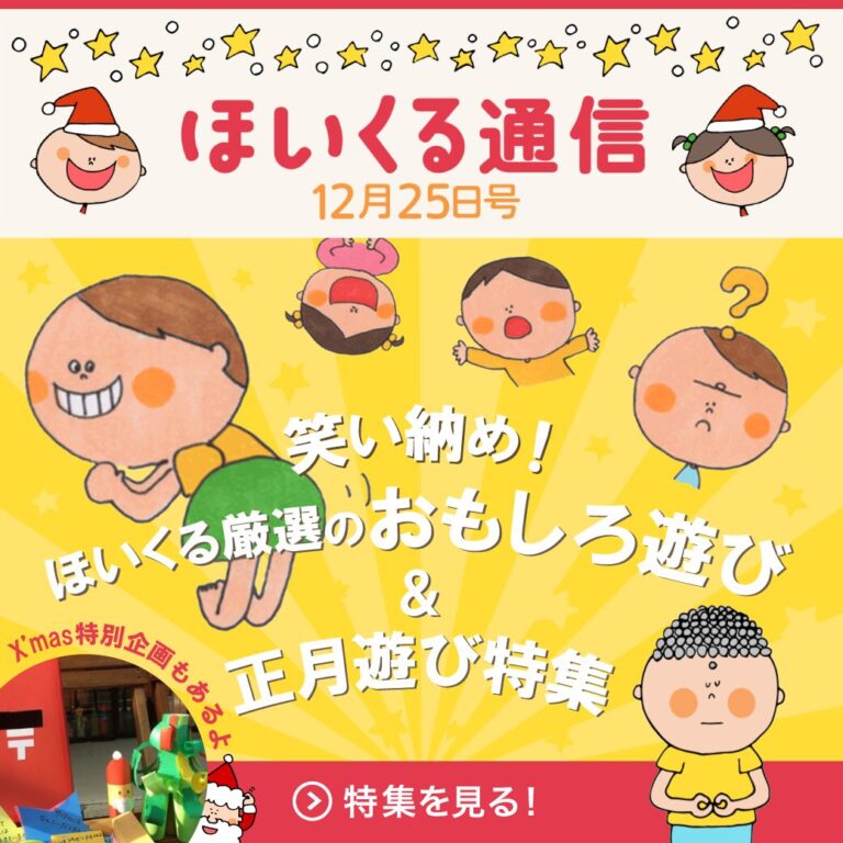 笑い納め！ほいくる厳選のおもしろ遊び＆正月遊び特集