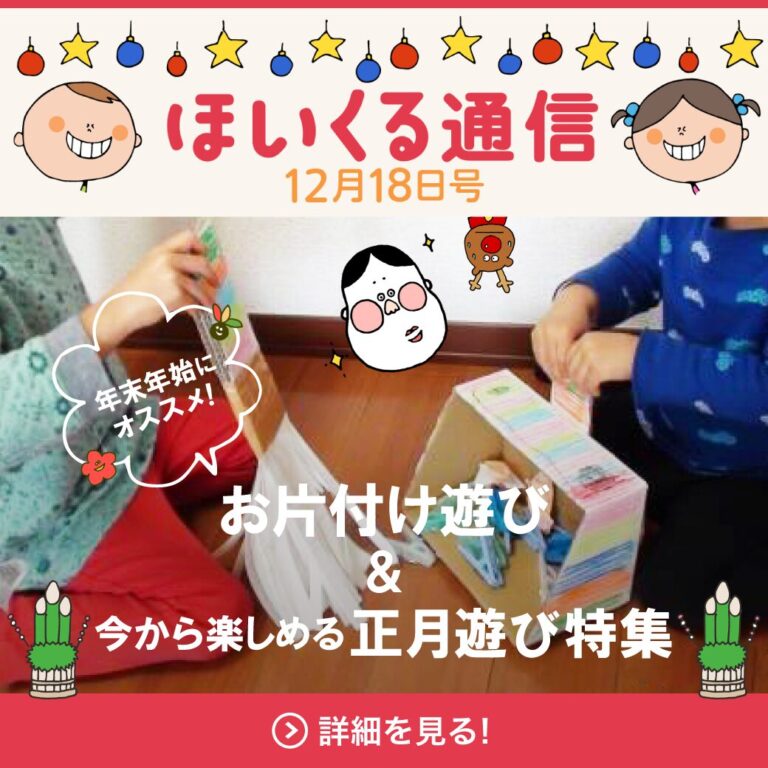 年末年始にオススメ！お片付け遊び＆今から楽しめる正月遊び特集