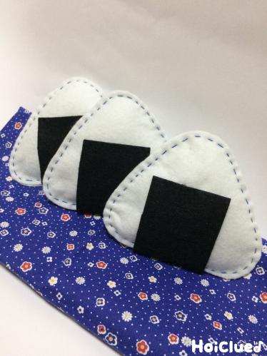 お手製おむすびセット〜ごっこ遊びを盛り上げる手作りアイテム〜