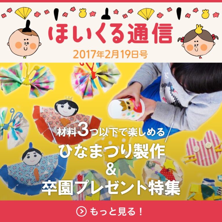 材料3つ以下で楽しめるひな祭り製作＆卒園プレゼントアイデア特集