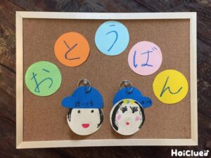 顔が変わるよ！日めくり当番表〜子どもたちと楽しむお当番表作り〜
