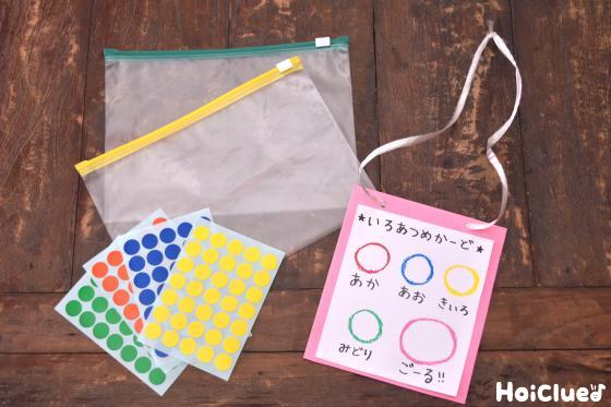 色集めラリー〜親子遠足で楽しめそうなゲーム遊び〜