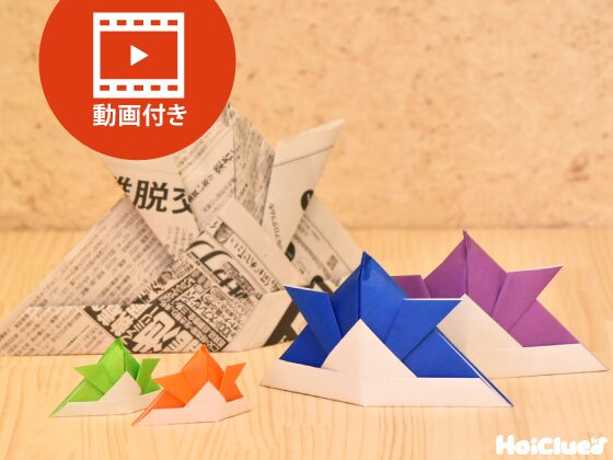 【折り紙】簡単な兜の折り方（動画付き）〜こどもの日に楽しめる折り紙遊び〜
