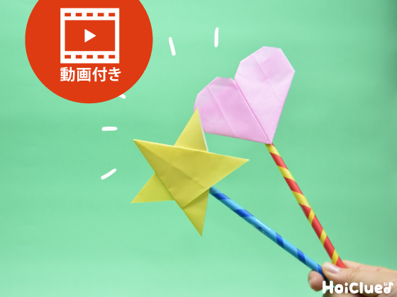 【折り紙】くるくる棒の作り方（動画付き）〜2枚の折り紙で作るアレンジ自在のカラフルステッキ〜
