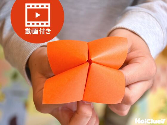 【折り紙】パクパクの折り方（動画付き）〜みんなでワイワイ楽しめる！折り紙遊び〜