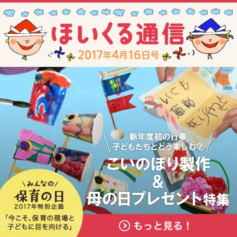 子どもたちとどう楽しむ？こいのぼり製作＆母の日プレゼント特集