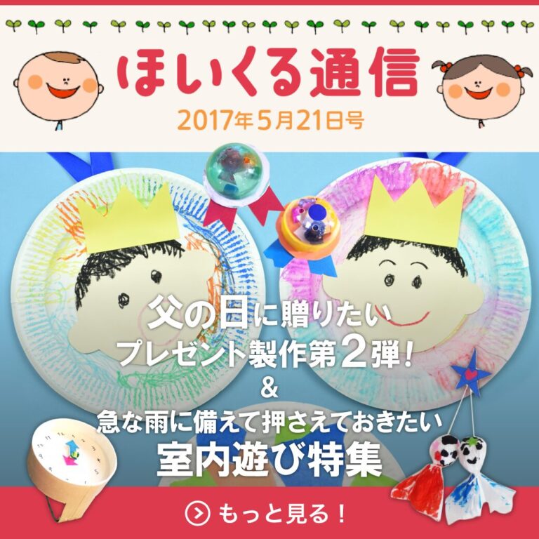 父の日に贈りたいプレゼント製作第2弾！＆急な雨に備えて押さえておきたい室内遊び特集
