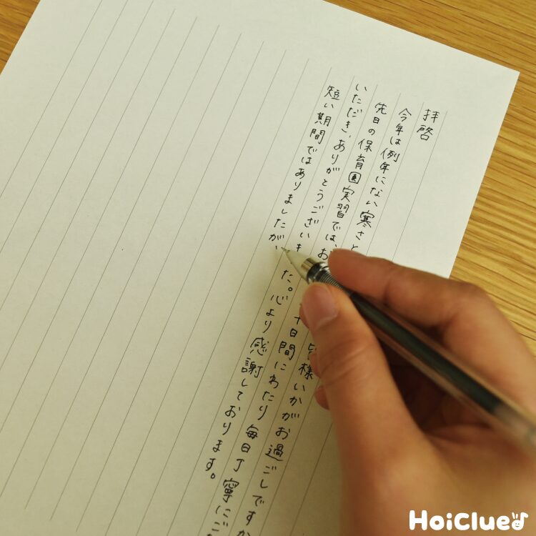 実習後の「お礼状」ってどうやって書けばいいの？【実習後-Vol.1-】