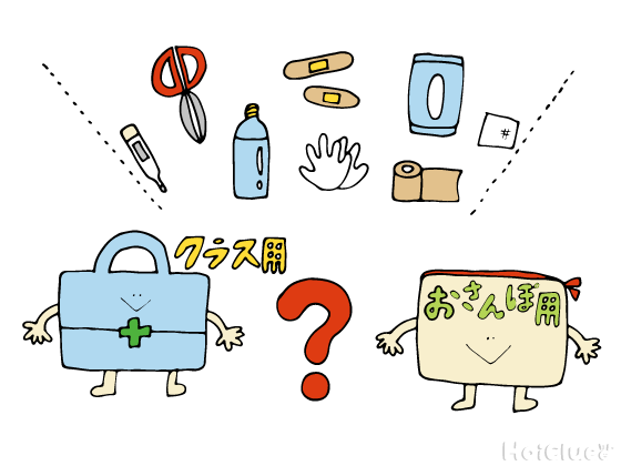 【保健コラム】救急用品、クラスで準備しておくと安心なものは？