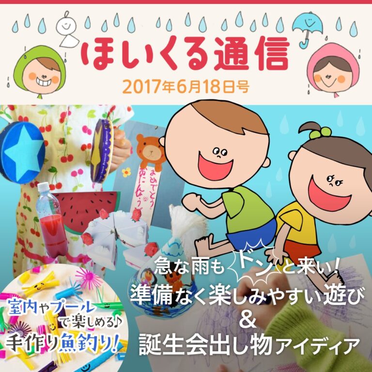 急な雨もドンと来い！準備なく楽しみやすい遊び＆誕生会出し物アイデア