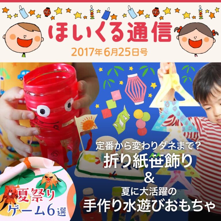 定番から変わりダネまで？折り紙笹飾り＆夏に大活躍の手作り水遊びおもちゃ