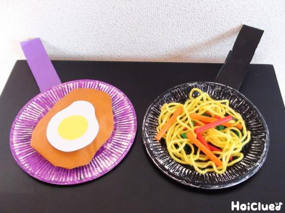 MyフライパンでLet’sクッキング〜ごっこ遊びにもってこい！イメージ膨らむ製作遊び〜