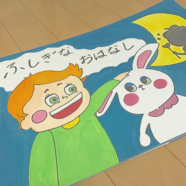 【みんなの投稿】手作り紙芝居