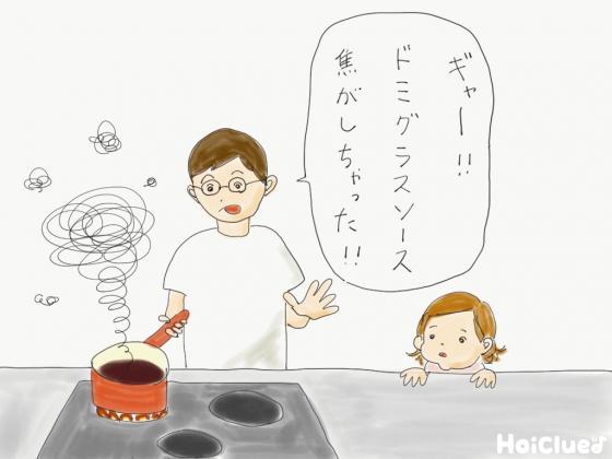 【子どもアイデア】解決したいこと／焦げたソースをどうにかしたい！
